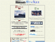 Tablet Screenshot of katte-kimama.twinstar.jp